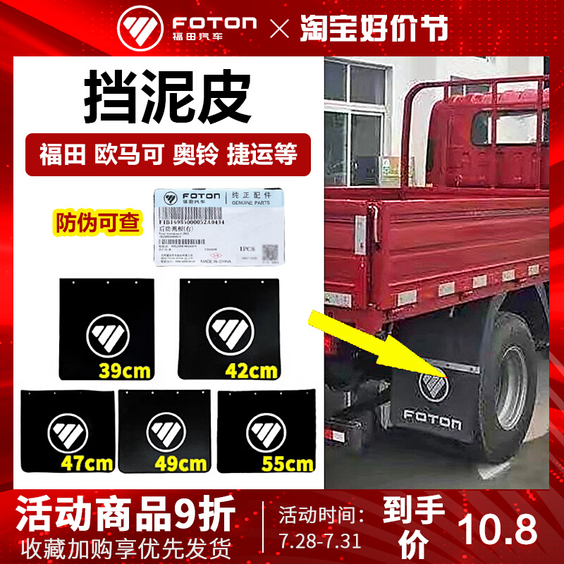 Truck fenders Futian original accessories Omarco S3 MRT CTS CTX Oling rear wheel gear mud skin layer