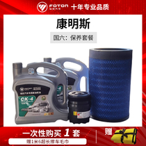 Futian Osuzu CTS EuroMarco S1S3 Conmings 2 8 countries Six maintenance package filter core oil Diesel accessories