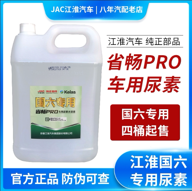 Jianghuai Truck Special Urea Solution Country VI Emissions Auto Urea Original Factory of Lanxin Solution