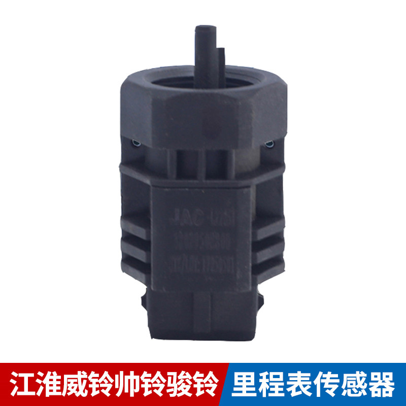 Jianghuai wagon accessories Webells Suzuki Suzuki Suzuki luck Maispeed meter sensor Mileage Meter Sensor Plug