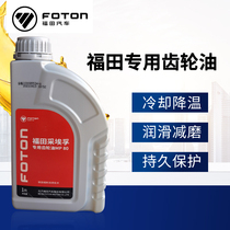 Futian gear oil extraction Efu gearbox special oil MP80 EuroMarco OSuzuki wagon wave box oil pure original plant