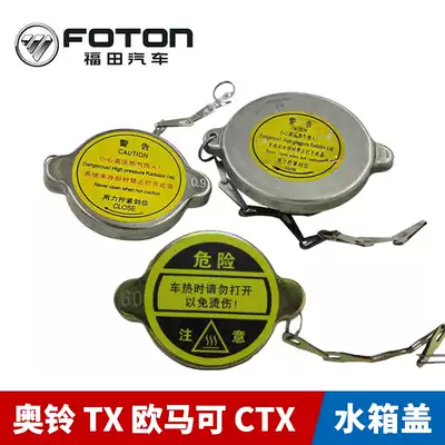 Fukuda original accessories Auling CTX MRT overrun tank cover coolant cover Omacan water tank cover water bottle cover