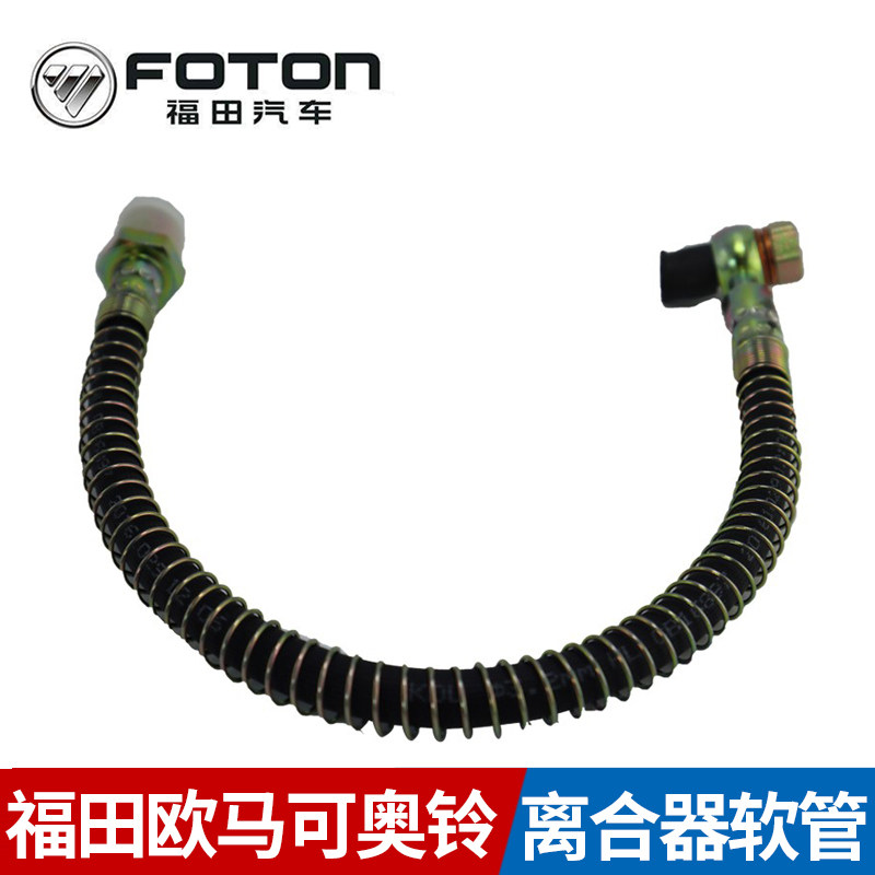 Fukuda Automotive Pure Accessories Omarco S3 OLLINE CTX Clutch Tube Clutch Hose Assembly
