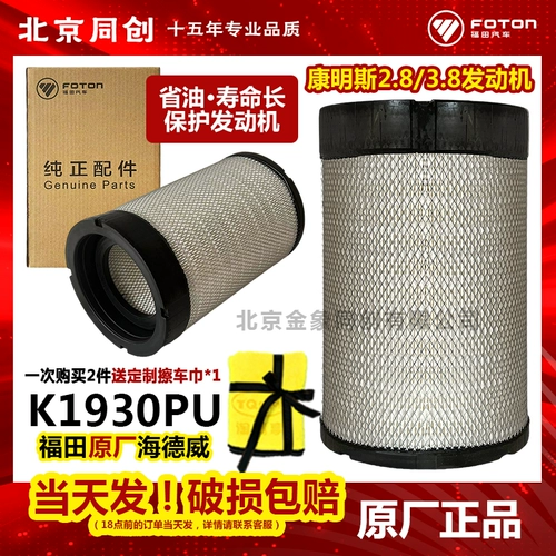 Футайан Омар S1 S3 OZU CTS Оригинальные части 1930 Пустой фильтр Cummins 2.8 3.8 Air Grid