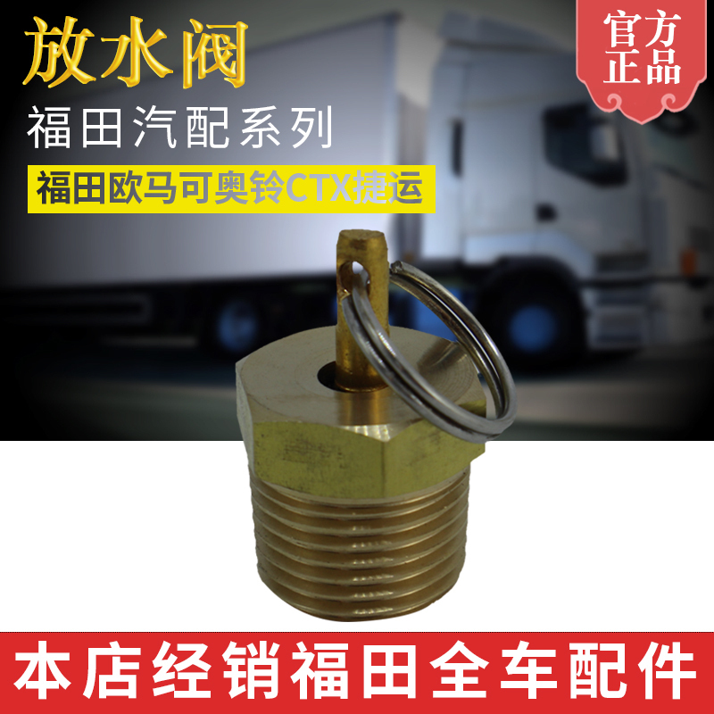 Fukuda Automotive Accessories Aumcan Aubell CTX KMRT Knight Drain Valves Original Dress Promotion Waterproof Full Car