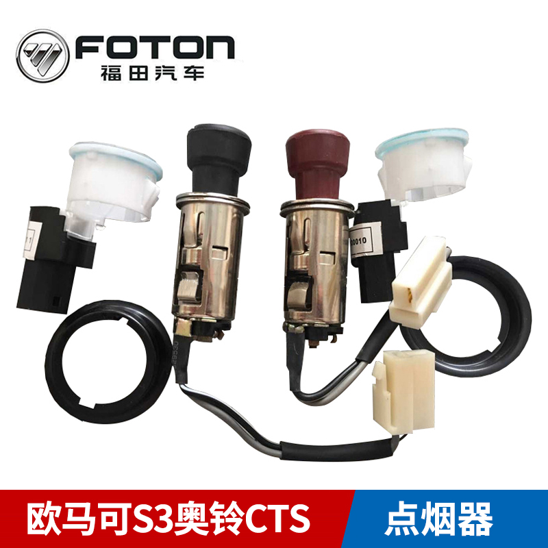 Fukuda Automotive Accessories Omarco S3 Aubell CTSCTX Aubell Transport Olympic Beyond the original promotion of smoker lighter