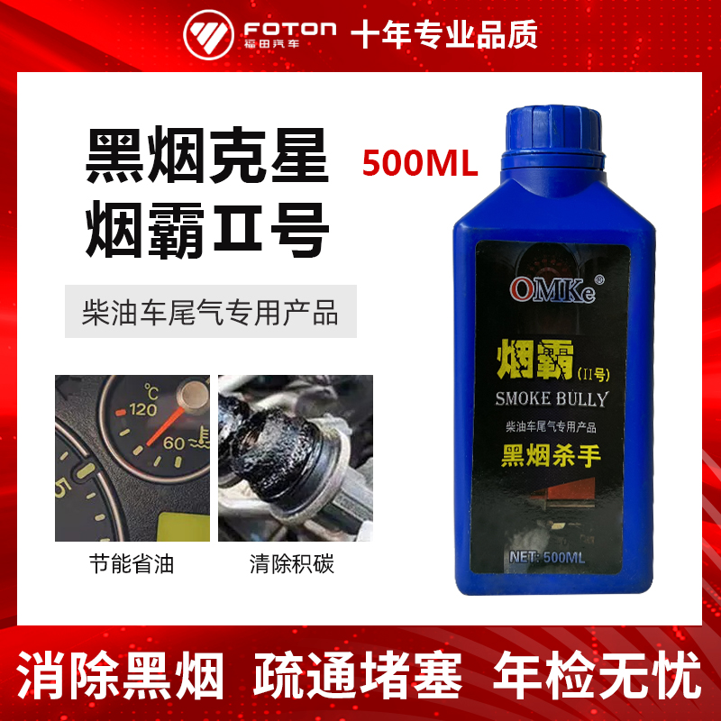 Smoke bully diesel exhaust annual inspection special over-standard elimination of black smoke and smoke removal treatment agent treatment liquid exhaust nemesis