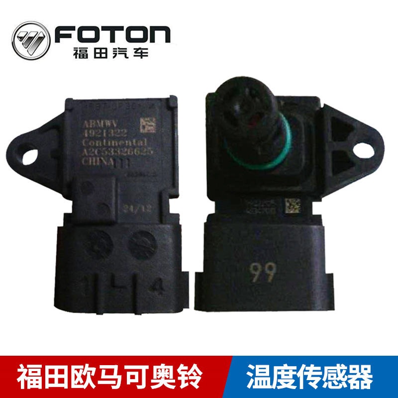 Futian Omcan s3 Obell speed delivery Original plant accessories Conmings 2 8 3 8 intake pressure Temperature sensor