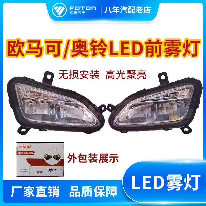 Futian car accessories Obell cs9 Euros Grand Yellow Bee Europable S5 LED retrofitting front fog light bar light fog