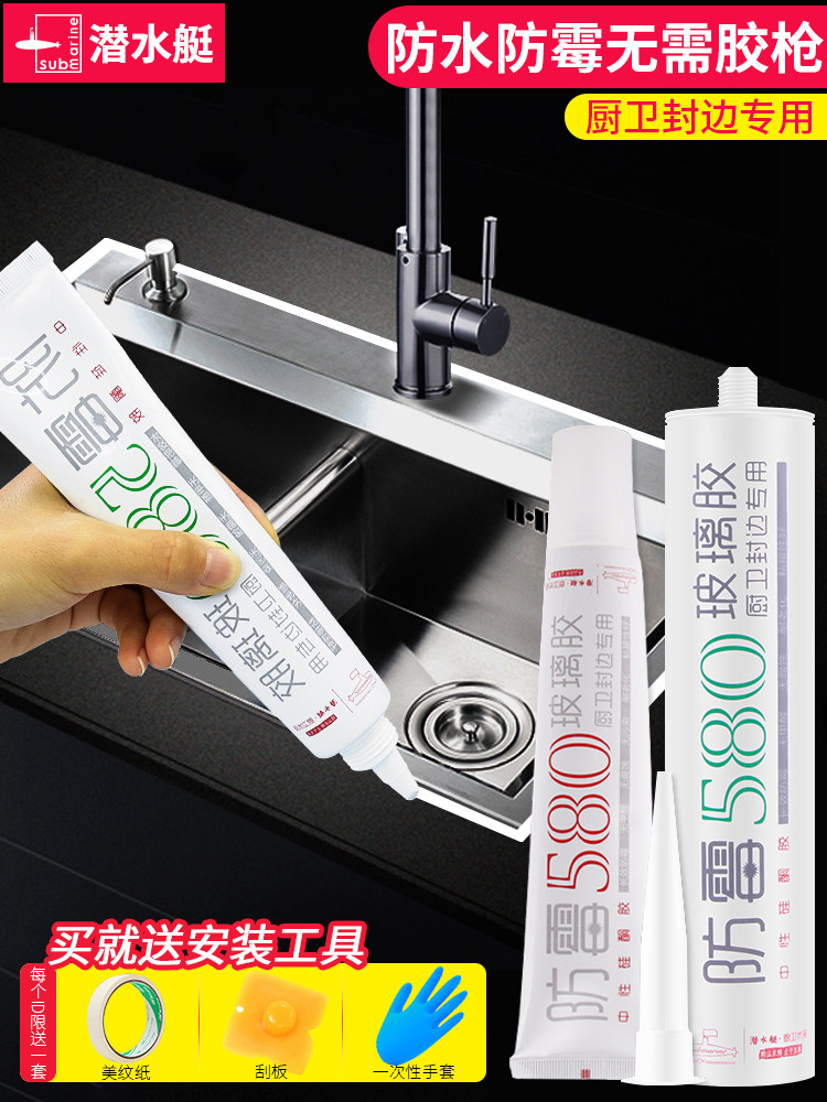 Submarine glass glue mildew-proof transparent black toilet seal edge banding glue Waterproof household kitchen neutral high temperature resistance