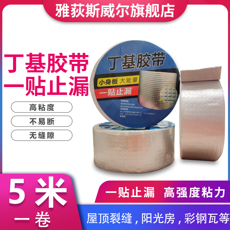 Roof waterproof leak repair material roof crack butyl coil waterproof tape strong plugging king artifact leaking sticker