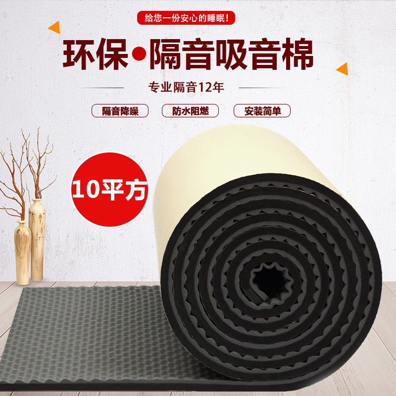 Sound insulation cotton wall sound absorbing cotton indoor sound insulation board Ktv home sound insulation artifact self-adhesive wall paste sound-deadening cotton material