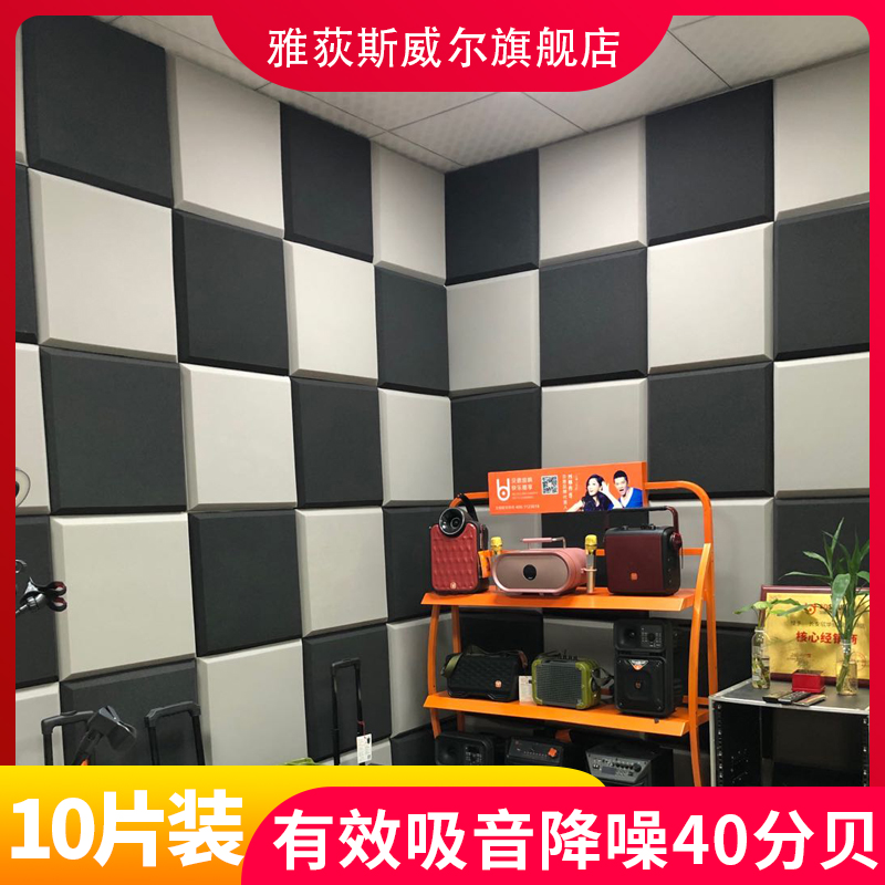 Environmental protection sound absorbing cotton wall sound insulation cotton indoor self-adhesive household piano room drum room sound insulation board sound suppression cotton sound insulation artifact