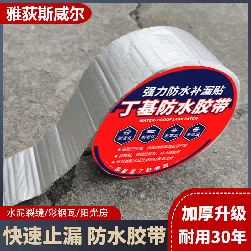 Roof waterproof leak-proof material Butyl coil roof crack waterproof tape Strong anti-leakage sticker plug king