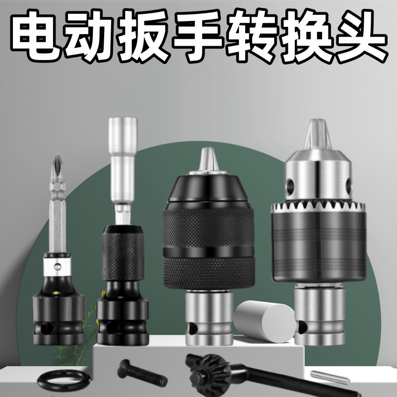 拧紧枪直角转换头比例例如如甚么么选。新手必看。