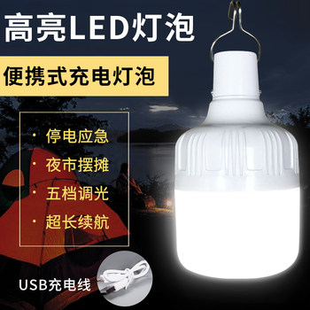 Led Rechargeable Light Bulb Emergency Lighting Ultra-Long Battery Life Household Camping Outdoor Night Market Light for Stalls and Street Vendors