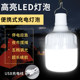 Led Rechargeable Light Bulb Emergency Lighting Ultra-Long Battery Life Household Camping Outdoor Night Market Light for Stalls and Street Vendors