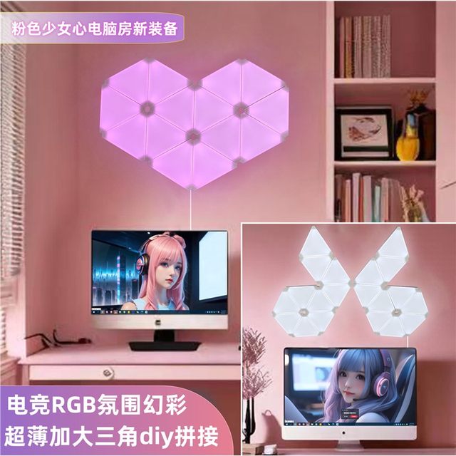E-Sports Room Atmosphere Light, Computer Desktop Background Wall Decoration, Splicing Light, Honeycomb Light, Triangular Hexagonal Quantum Light