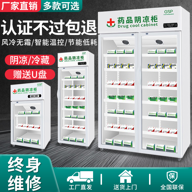 Medicine Yin Cold Cabinet Gsp Certified Pharmacies Medicine With Commercial Refrigerated Display Cabinet Large Pharmacy Single Double Door Fridge Cabinet