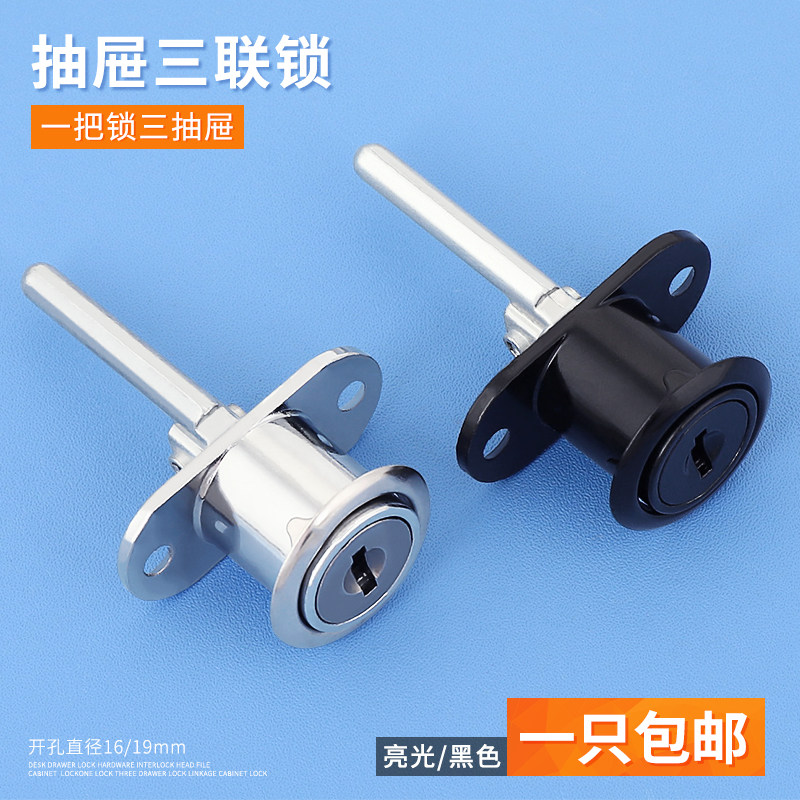 Desk drawer lock side home triple key lock file cabinet lock one lock three drawer lock linkage cabinet lock cylinder