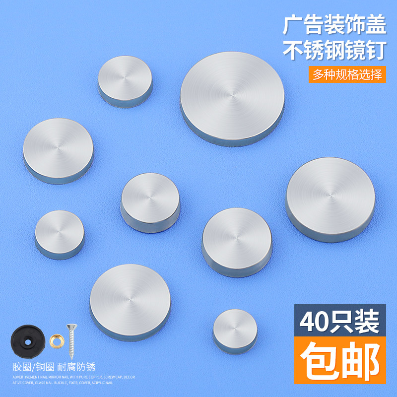 Screw mirror nail decorative cover acrylic Advertising nail stainless steel decorative nail fixing nail glass full set screw lid type nut