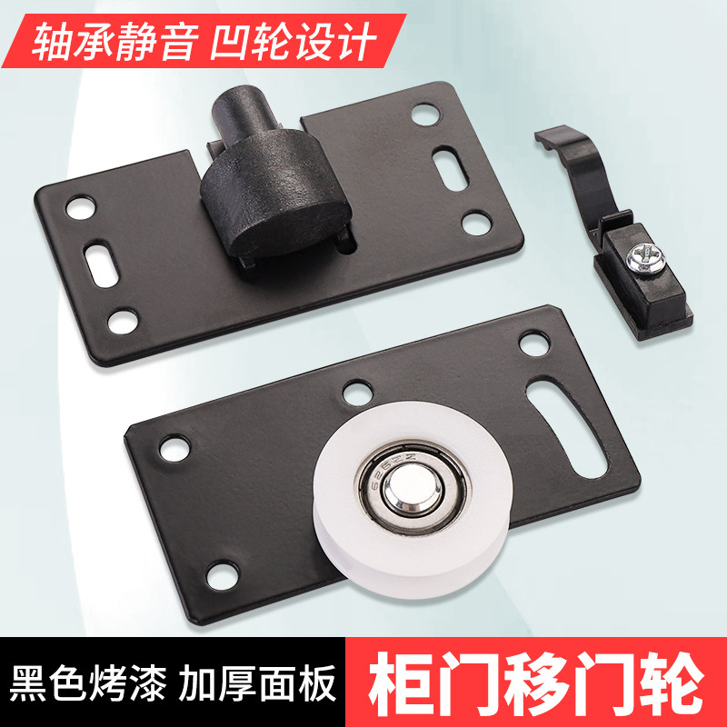 Wardrobe sliding door pulley sliding door accessories sliding door upper wheel lower track roller old-fashioned sliding door wheel concave wheel cabinet door