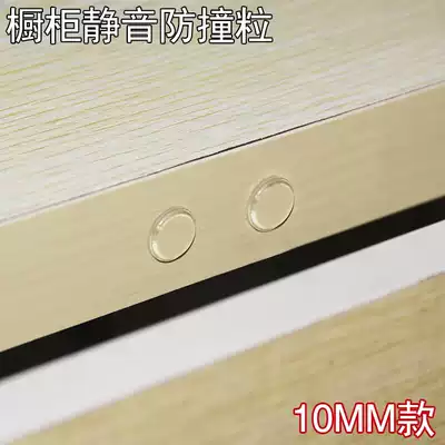 Anti-collision rubber particles 3m anti-collision particles integral cabinet door touch glue transparent silicone mute silencing plastic pad 10mm