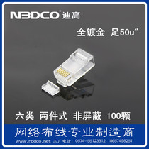  NBDCO six types of two-piece gold-plated 50u network cable crystal head 6 types of RJ45 network connector 100 pcs