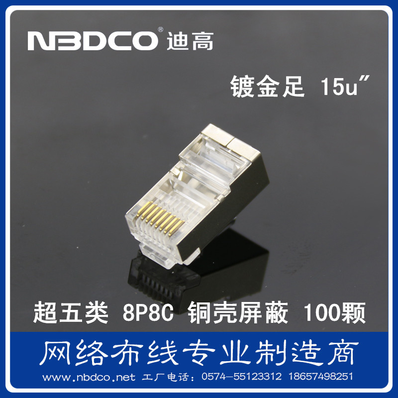 NBDCO super five 8-core full gold-plated foot 15uquot copper shell shielded network cable crystal connector 100 pcs