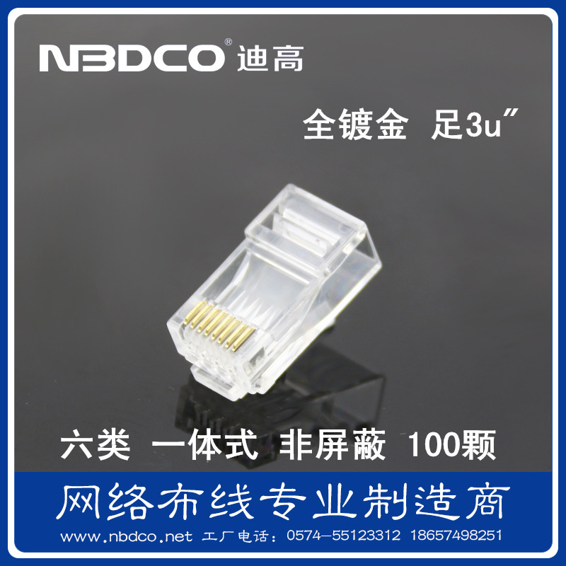 NBDCO six types of pure copper gold-plated foot 3u network cable crystal head RJ45 network Gigabit connector 100 pcs