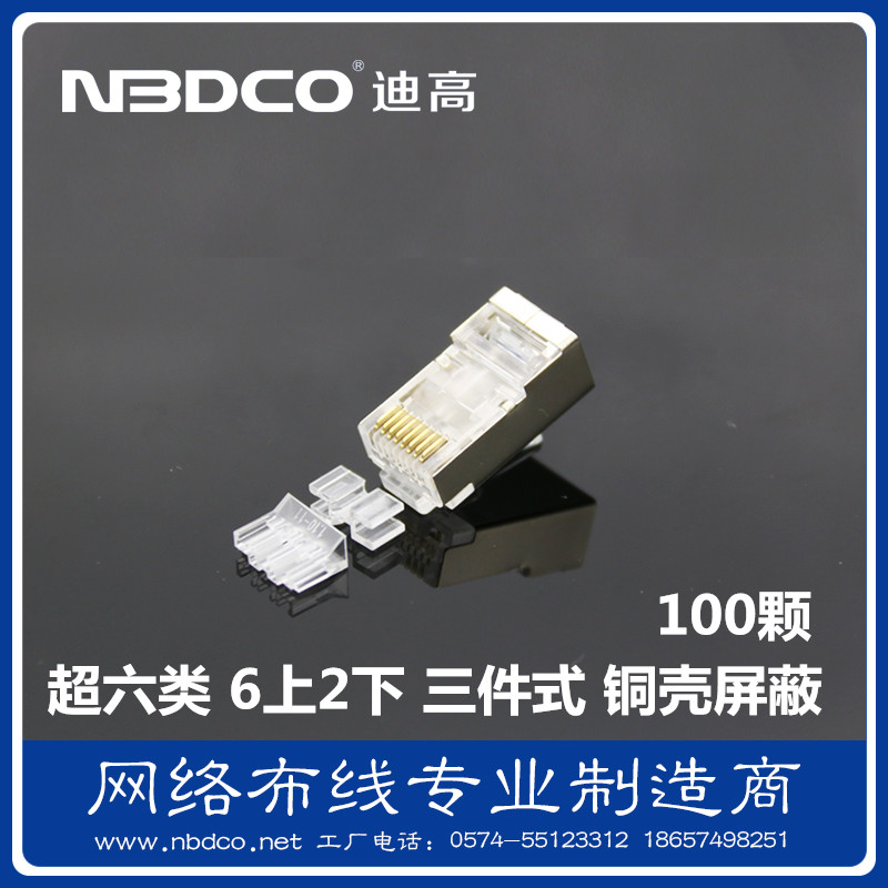 NBDCO super six CAT 6A three-piece shielded crystal head RJ45 network cable connector 100 pcs