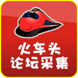 Locomotive Discuz X3 1 portal publishing module teaches locomotive to use the collection rules to publish modules