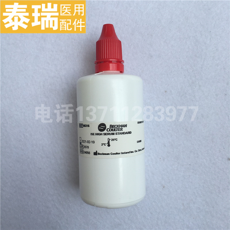 贝克曼BECKMAN ISE高值定标液66317 ISE HIGH SERUM STANDARD