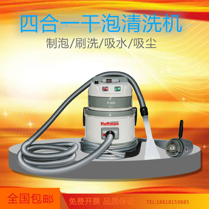 Hoffmen cloth art sofa cleaner F-630 Curtains Housekeeping Three-in-one Dry Bubble Clean Pumping CARPET MACHINE
