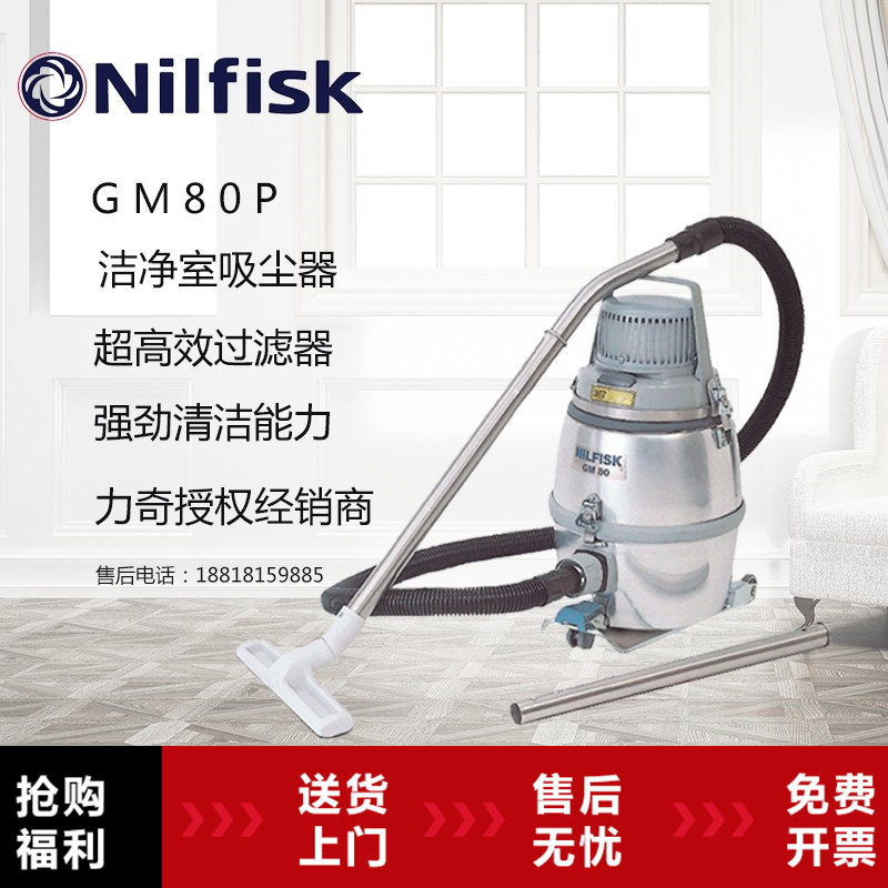 Ricki Nilfrisk no dust room vacuum cleaner GM80P Grade 100 Class 100 No dust room Food Pharmaceuticals Workshop Electronic plant
