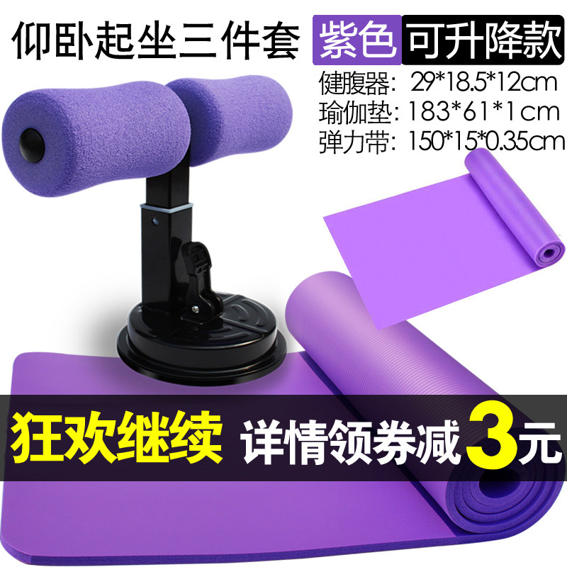 Abdominal machine Sit-up assistive device Fitness equipment Household vest line female male abs yoga mat three-piece set