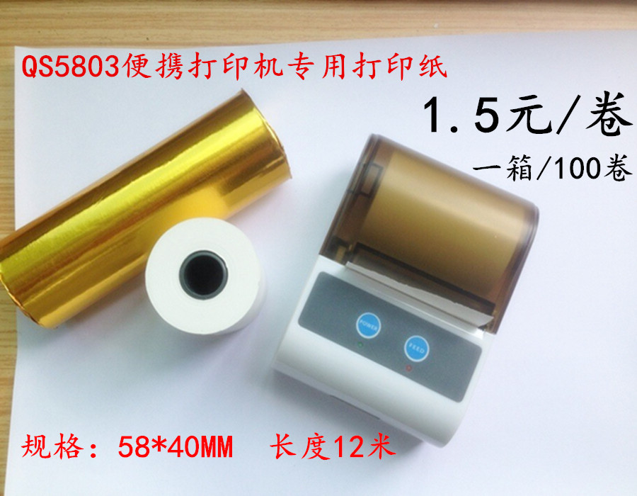 QS5803 580MM 80MM thermistor portable A-piece paper 57*40MM