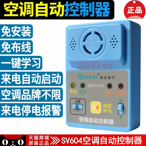 Кондиционер Zhitong Calling Automator