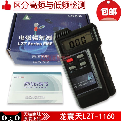 龙震天 LZT1160 Измерение электромагнитного излучения детектора магнитного поля испытания Электромагнитное измерение