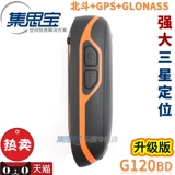 集思宝 G120BD Область измерения прибора для профессионального портативного ручного рисунка измерение измерения измерения Beidou GPS Handheld Machine