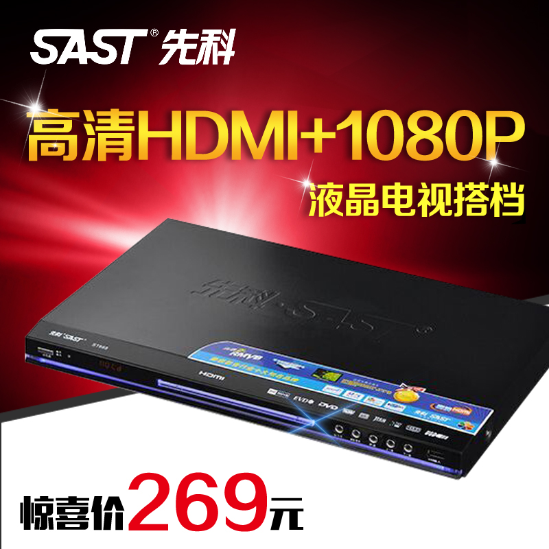 SAST ST-668DVD video drive VCD player machine HDMI HDMI home EVD disc player