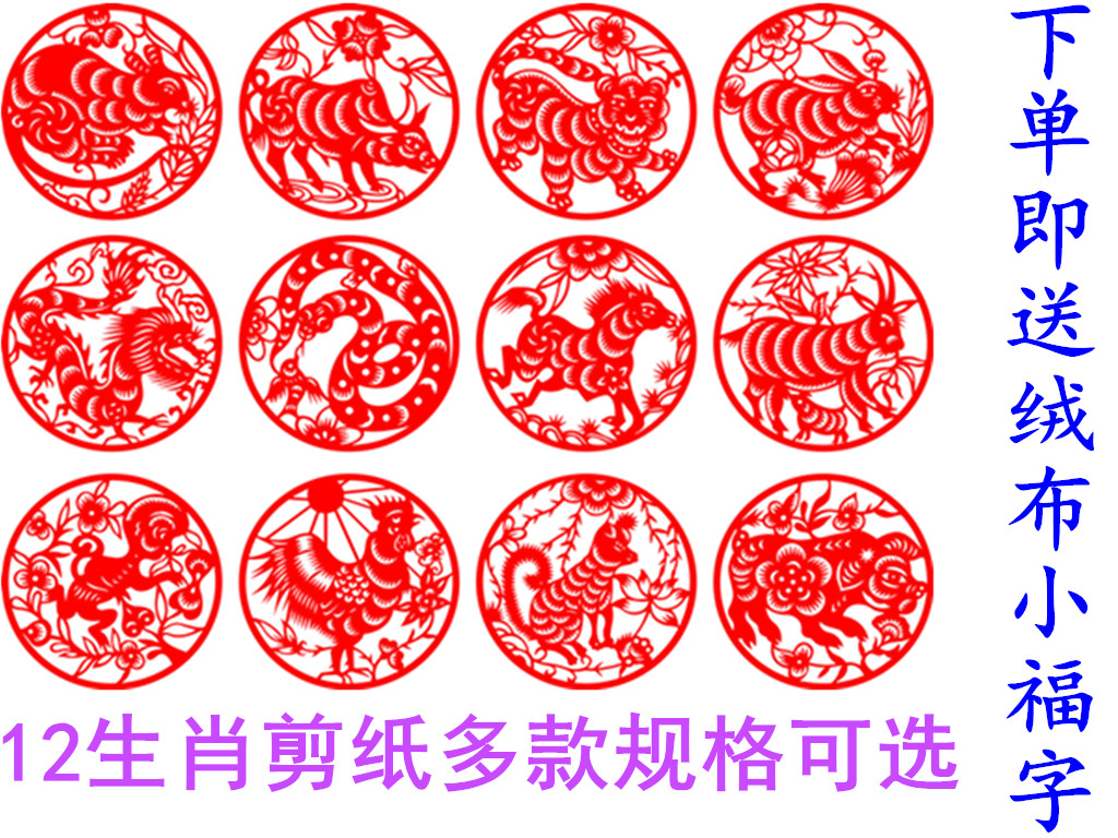 Paper-cut window grilles 12 Chinese zodiac paper-cut animal whole kindergarten handmade 12 Zodiac Chinese style paper-cut painting