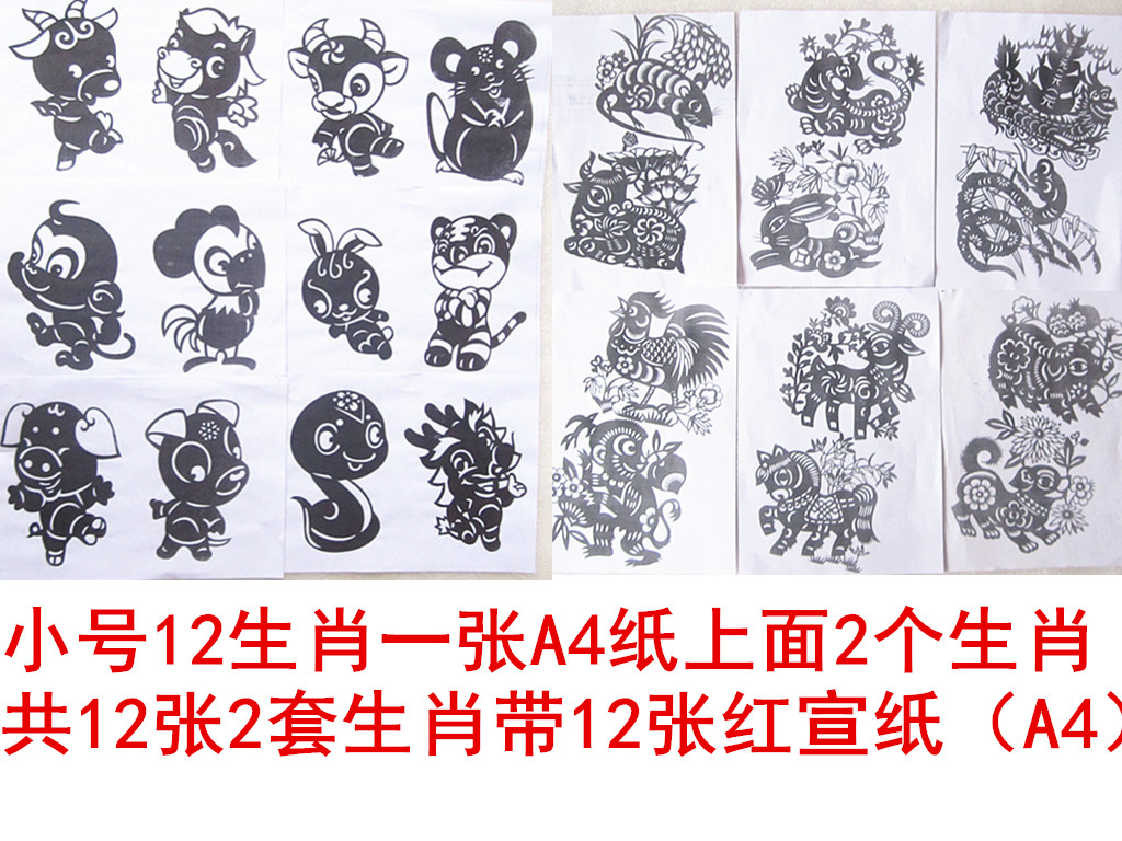 Engraving paper cut paper drawing pattern material 12 zodiac Chinese wind paper carved pattern underdraft printing