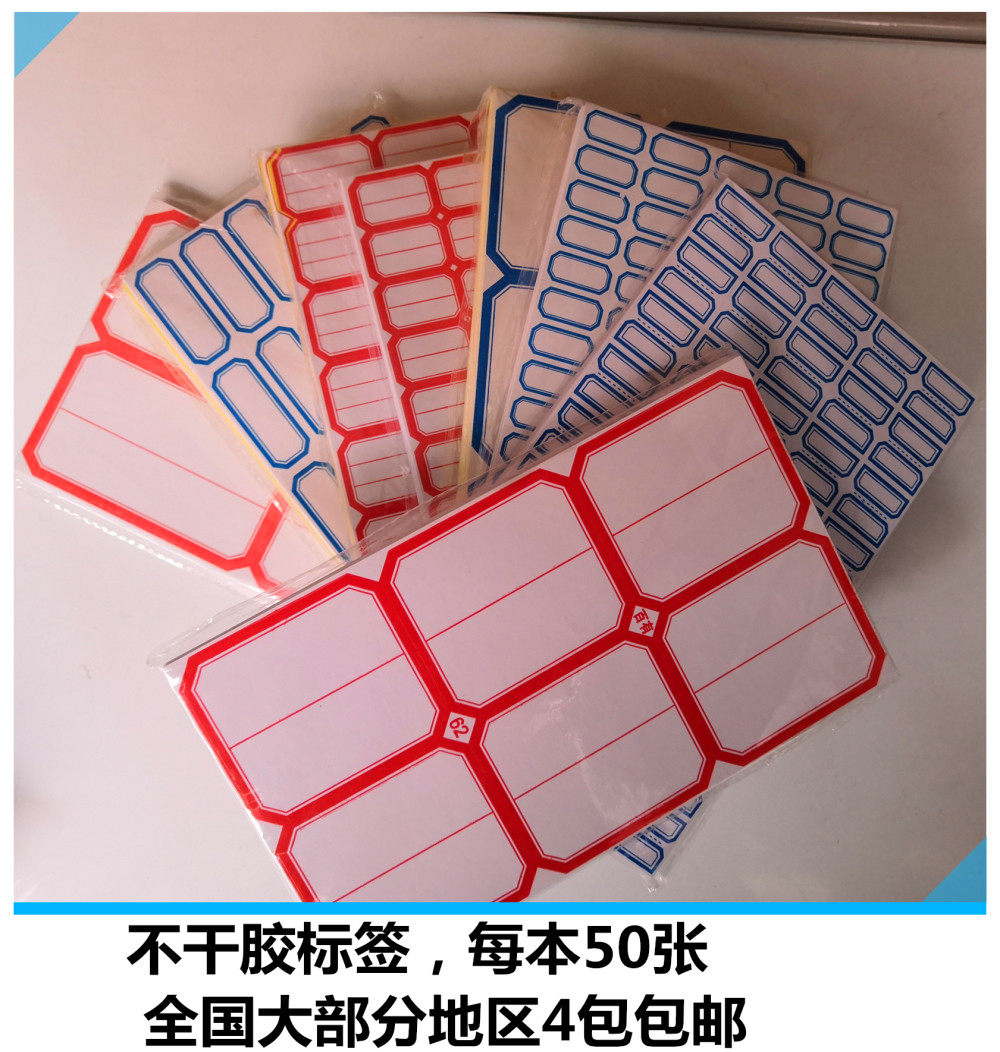 Self-adhesive label stickers stickers for office students stickers price paper self-adhesive mouth pick-up paper 50 packs