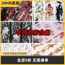 (Split) Chinese Horror Concider Collection Ancient Wind National Wind Hand Tent Meditation Clothing TAPE Duct Tape Mummy