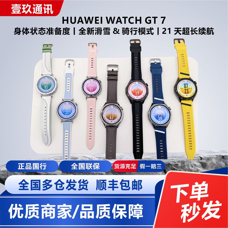 Huawei Watch Gt 7 Body Health Tracking, New Skiing & Cycling Modes, Ultra-Long Battery Life Watch Huawei Watch Gt 7 Body Health Tracking, New Skiing & Cycling Modes, Ultra-Long Battery Life Watch