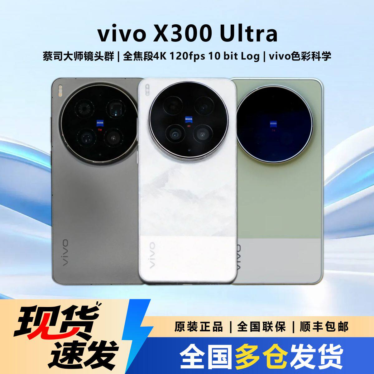 vivo X300 Ultraは、第5世代Snapdragon 8 Ultraチップとツァイスマスターレンズアレイを搭載したカメラ付きスマートフォンです。