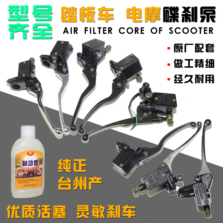 Applicable SMART QUICK HAWK SCOOTER SMALL TORTOISE ELECTRIC CAR BRAKE UPPER PUMP T3 UNIVERSAL LOCOMOTIVE FRONT DISC BRAKES