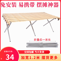 Stall folding bracket Stall bamboo sheet shelf Night Market bamboo mat thickened portable folding table Telescopic stall shelf