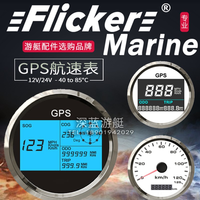 Flicker Yacht Retrofit Meter Marine GPS SPEED TABLE SPEED TABLE SPEED TABLE OIL POSITION OIL LEVEL TABLE OIL TABLE OIL TABLE-TAOBAO